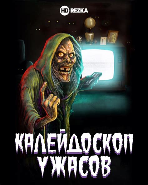 Калейдоскоп-71: Шкаф
 2024.04.25 12:50 смотреть онлайн мультфильм.
